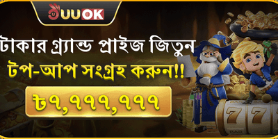 ১০০% প্রথম ডিপোজিট ম্যাচ বোনাস