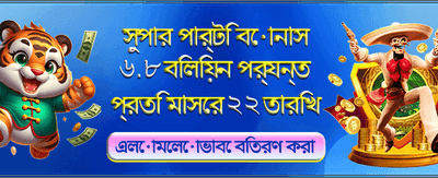 দ্রুত লগইন করুন এবং খেলুন