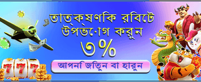 বিশাল বোনাস আপনার অপেক্ষায়